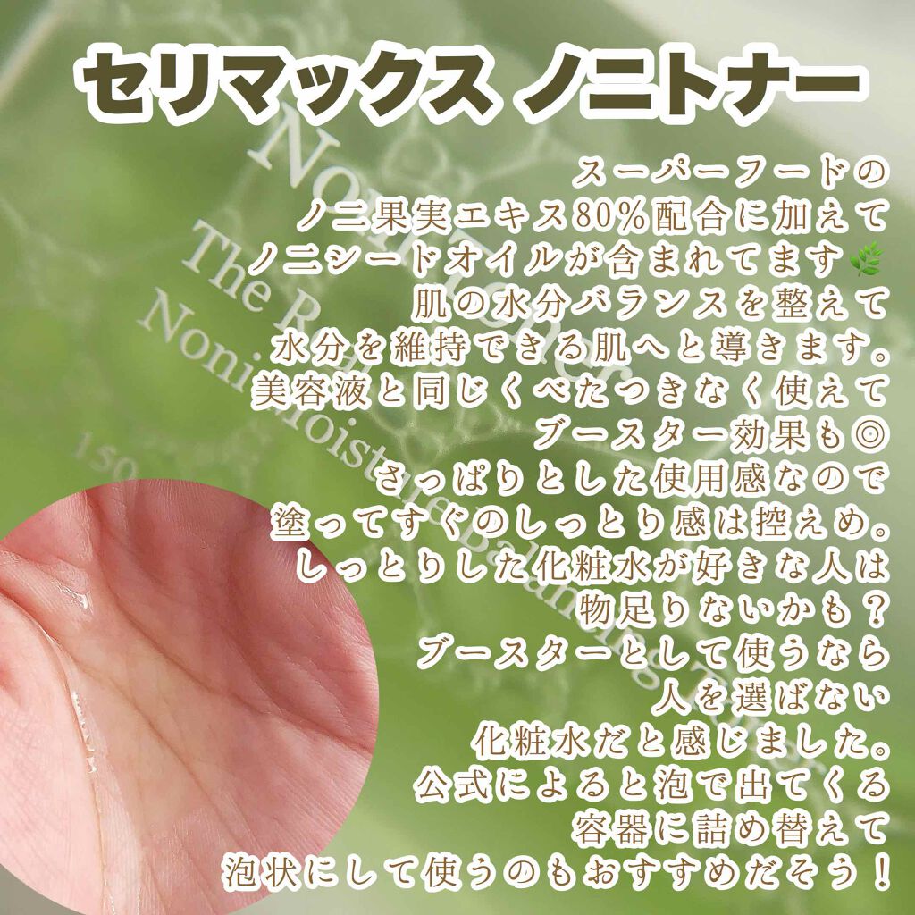 Noni Toner/celimax/化粧水を使ったクチコミ(2枚目)