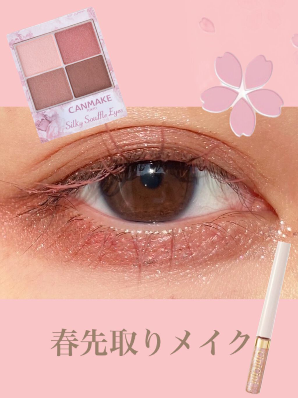 グリッターイルミネーションライナー/CipiCipi/リキッドアイライナーを使ったクチコミ（1枚目）