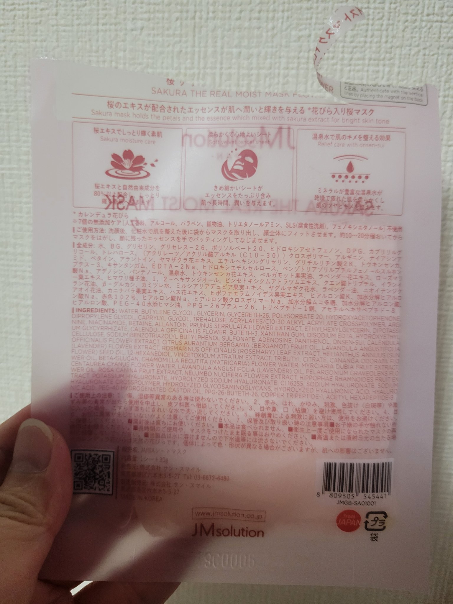 モデリングマスク 桜/JMsolution/洗い流すパック・マスクを使ったクチコミ（2枚目）