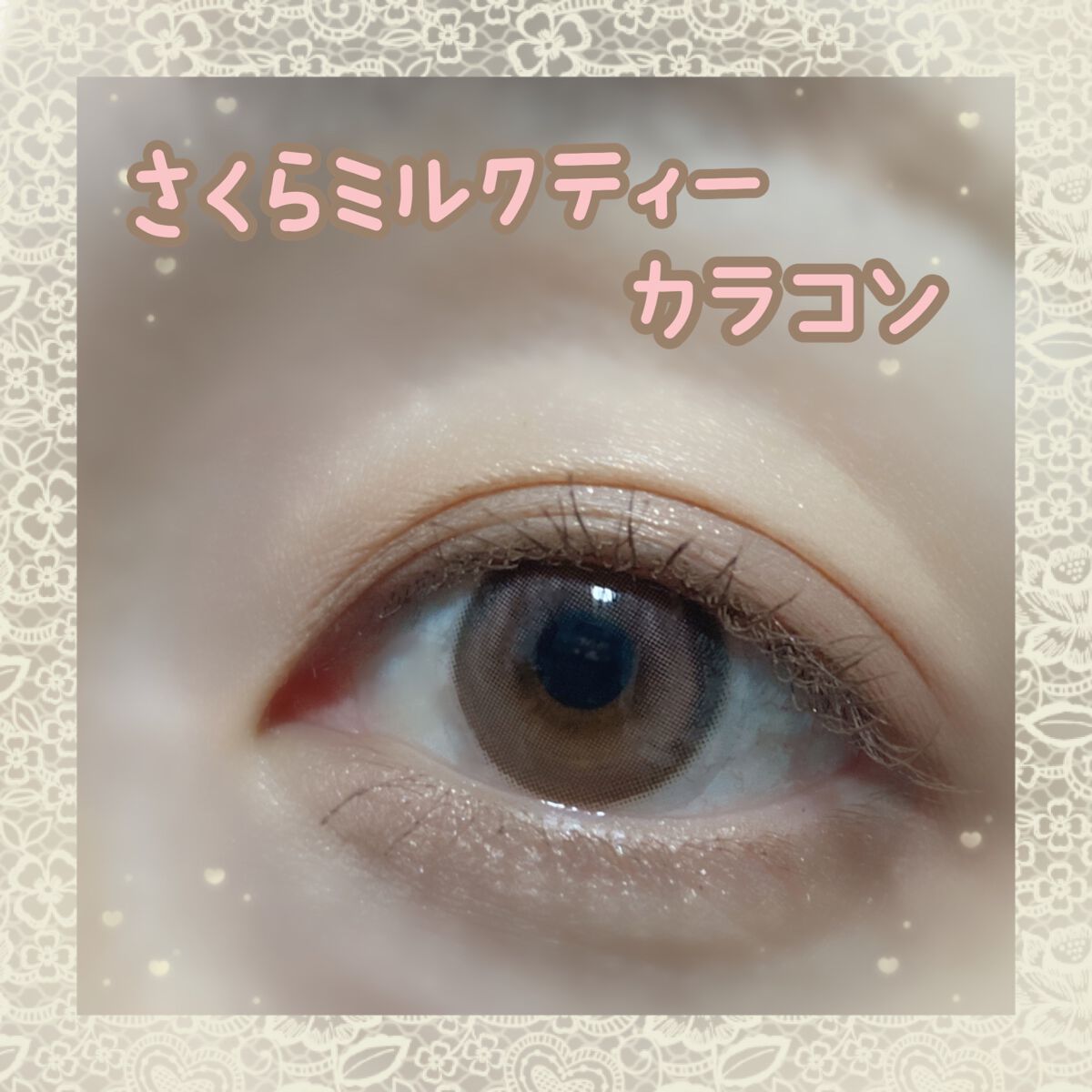 chuuLENS Milk&Tea 1day/chuu LENS/ワンデー（１DAY）カラコンを使ったクチコミ（1枚目）