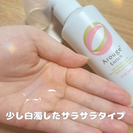 エンリッチ ミストローション/アルージェ/ミスト状化粧水を使ったクチコミ(2枚目)