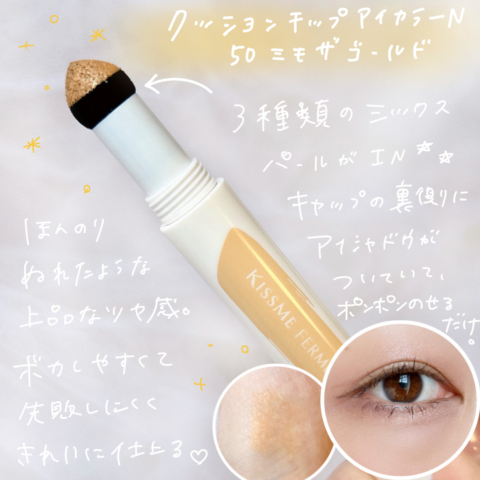 クッションチップアイカラーN/キスミー フェルム/単色アイシャドウを使ったクチコミ（2枚目）