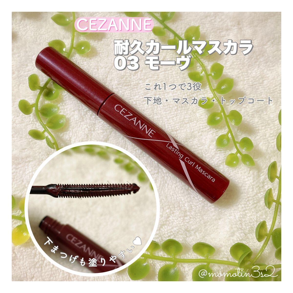 èä¹
ã«ãŒã«ãã¹ã«ã©/CEZANNE/ãã¹ã«ã©ã䜿ã£ãã¯ãã³ãïŒ2æç®ïŒ