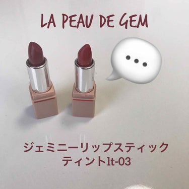 gemini lip stick(tint)/la peau de gem./口紅を使ったクチコミ（1枚目）