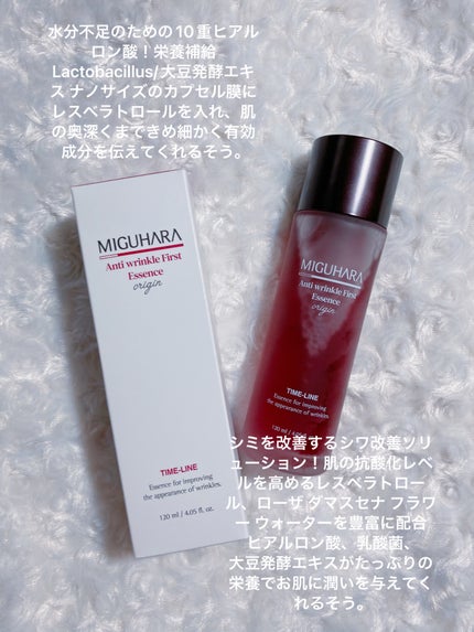 アンチリンクルファーストエッセンスオリジン/MIGUHARA/化粧水を使ったクチコミ(5枚目)