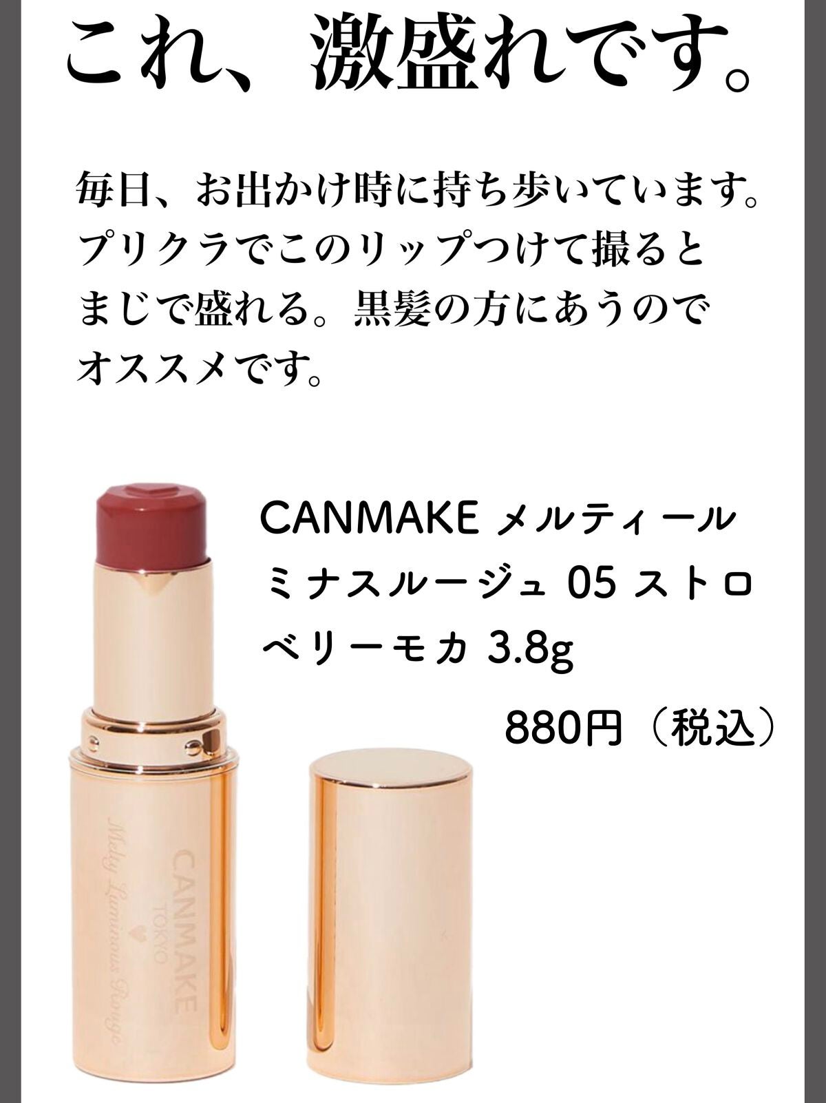 メルティールミナスルージュ/キャンメイク/口紅を使ったクチコミ(2枚目)