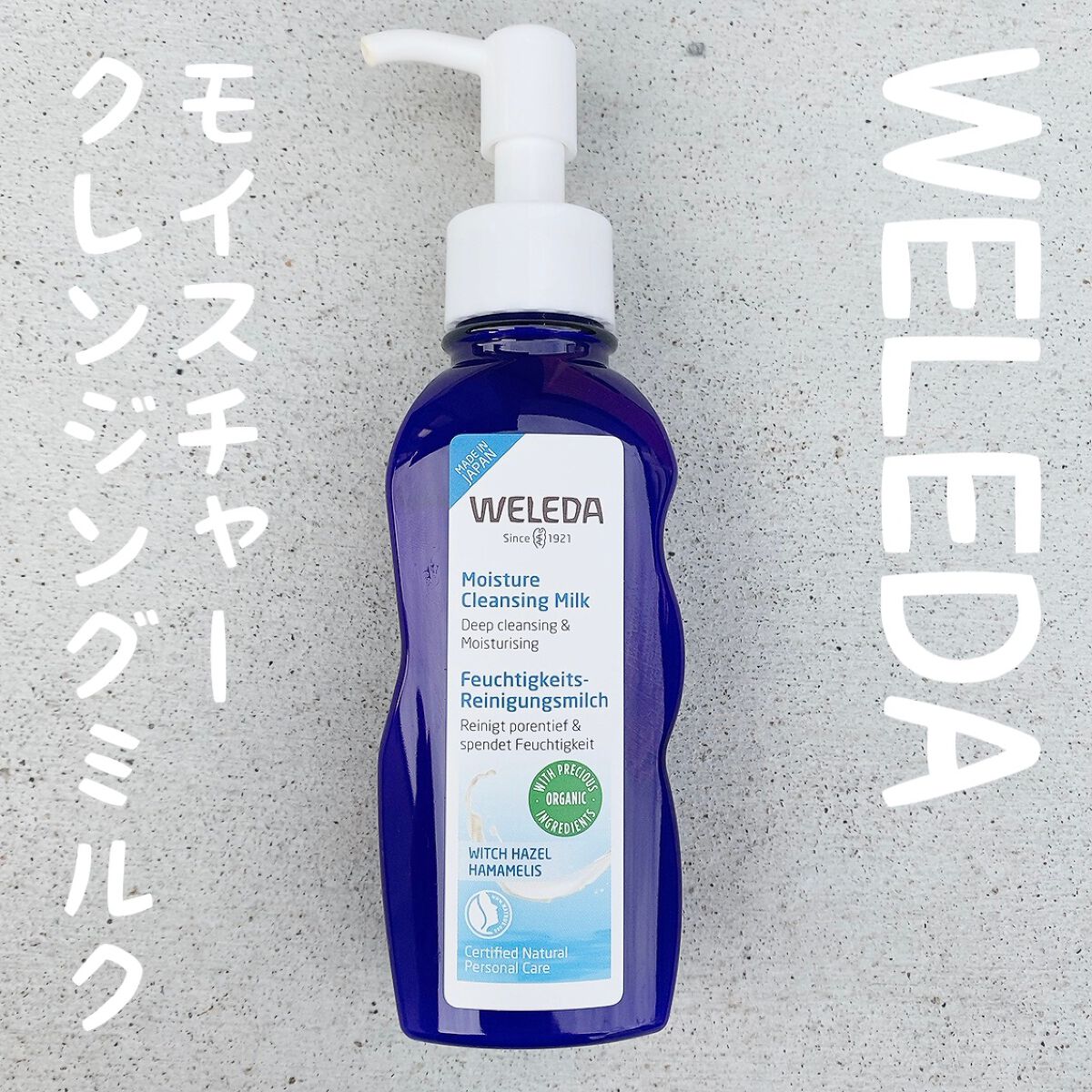 モイスチャー クレンジングミルク/WELEDA/ミルククレンジングを使ったクチコミ(1枚目)