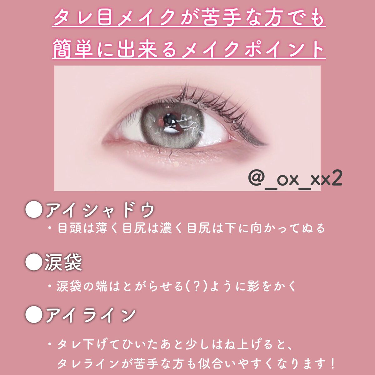 シュバまる@コメント返します on LIPS 「あざとかわいいタヌキ目メイク(ᐢ⓿ᴥ⓿ᐢ)੭"【メイクポイント..」(4枚目)