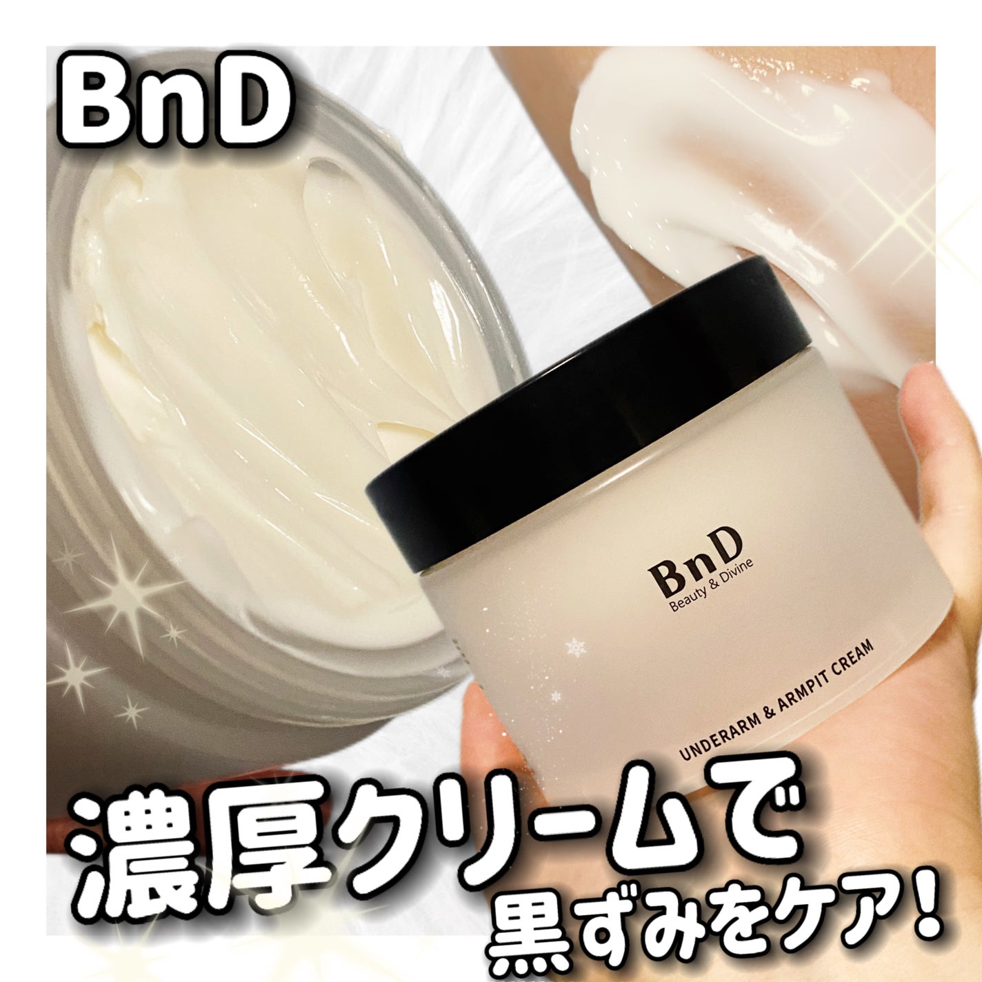 BnDアンダーアームクリーム(ボディクリーム)/BnD/デリケートゾーンケアを使ったクチコミ(1枚目)