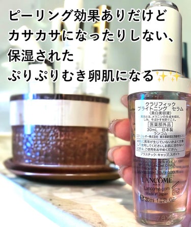 LANCOME クラリフィック ブライトニング セラムのクチコミ「ランコム クラリフィックブライトニングセラム
これ、今年の個人的ベストスキンケアにしました✨
.....」（3枚目）