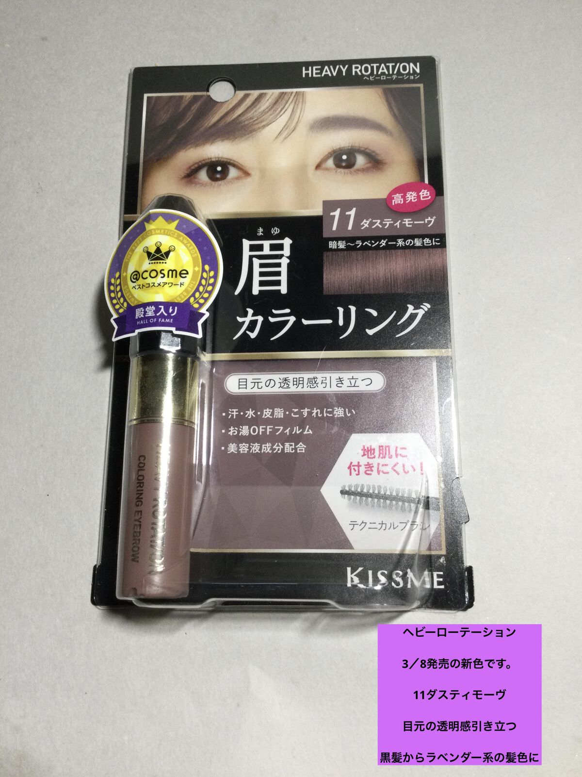 カラーリングアイブロウ/ヘビーローテーション/眉マスカラを使ったクチコミ（1枚目）