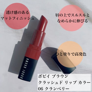 クラッシュド リップ カラー 06 クランベリー / BOBBI BROWN(ボビイ