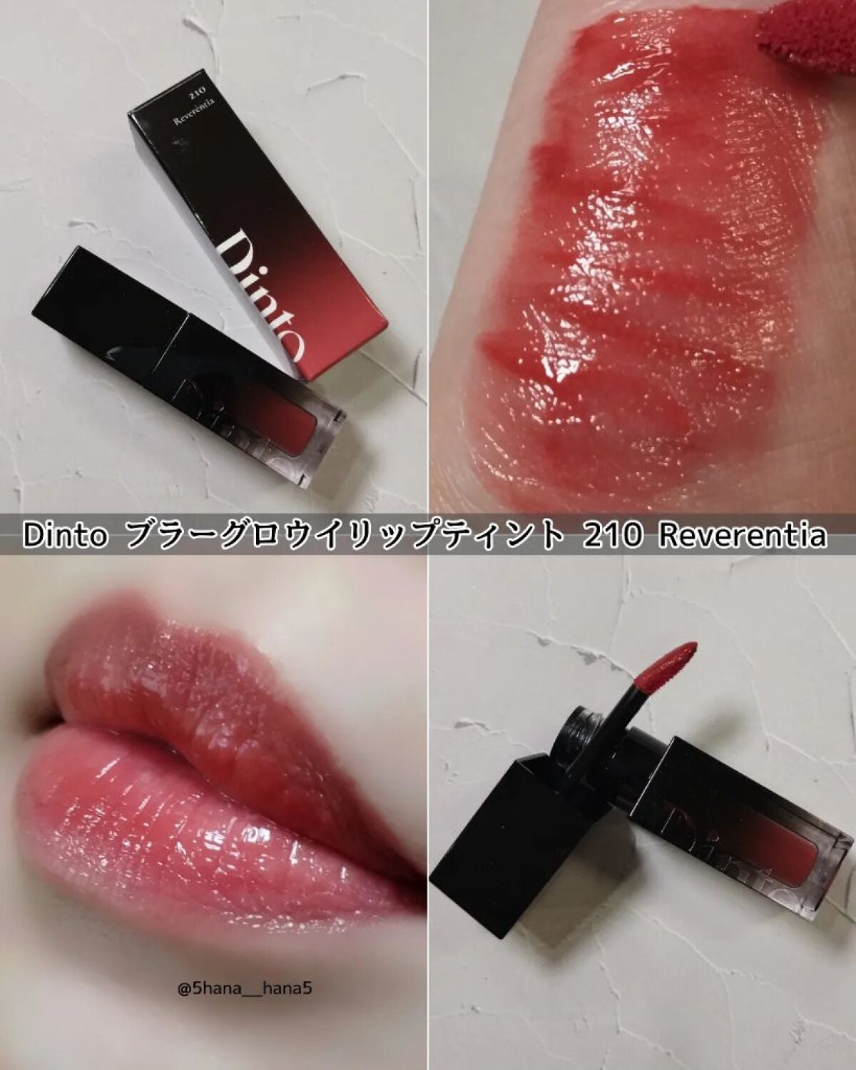 ブラーグロイリップティント/Dinto/リップティントを使ったクチコミ(2枚目)