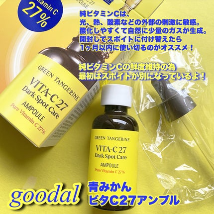 グリーンタンジェリンビタC27ダークスポットケアアンプル/goodal/美容液を使ったクチコミ(4枚目)
