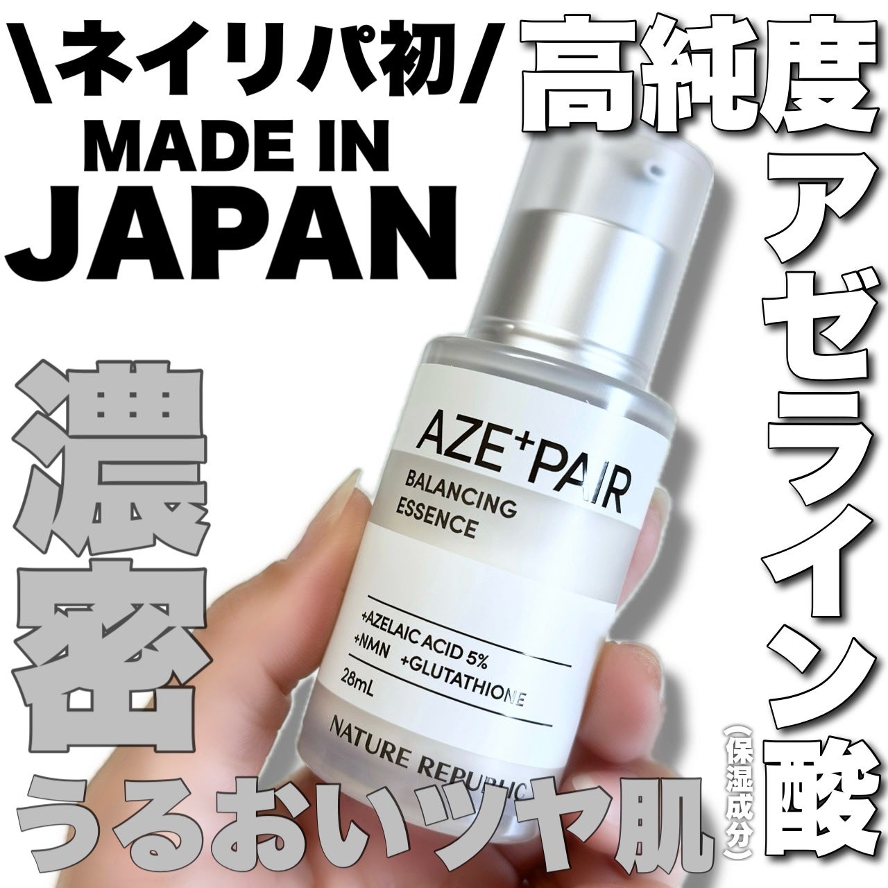 アゼペア 美容液/ネイチャーリパブリック/美容液を使ったクチコミ(1枚目)