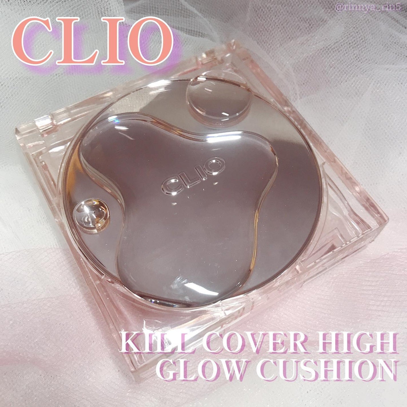 キル カバー ハイ グロウ クッション/CLIO/クッションファンデーションを使ったクチコミ(7枚目)