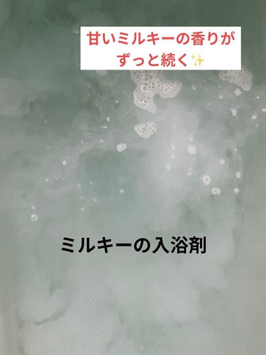 ミルキー入浴剤 ペコちゃん バニラミルクの香り/紀陽除虫菊/入浴剤を使ったクチコミ（4枚目）