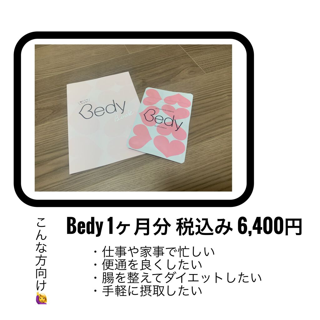 Bedy/rearaw/ボディサプリメントを使ったクチコミ（2枚目）