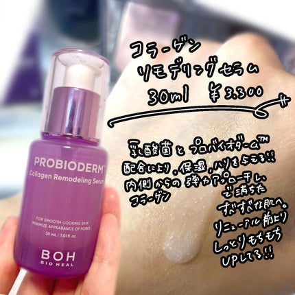 プロバイオダーム リフティング クリーム/BIOHEAL BOH/フェイスクリームを使ったクチコミ(3枚目)