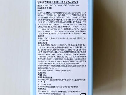 ミルクバオバブ パフュームボディウォッシュ ホワイトムスク/ミルクバオバブ/ボディソープを使ったクチコミ(4枚目)