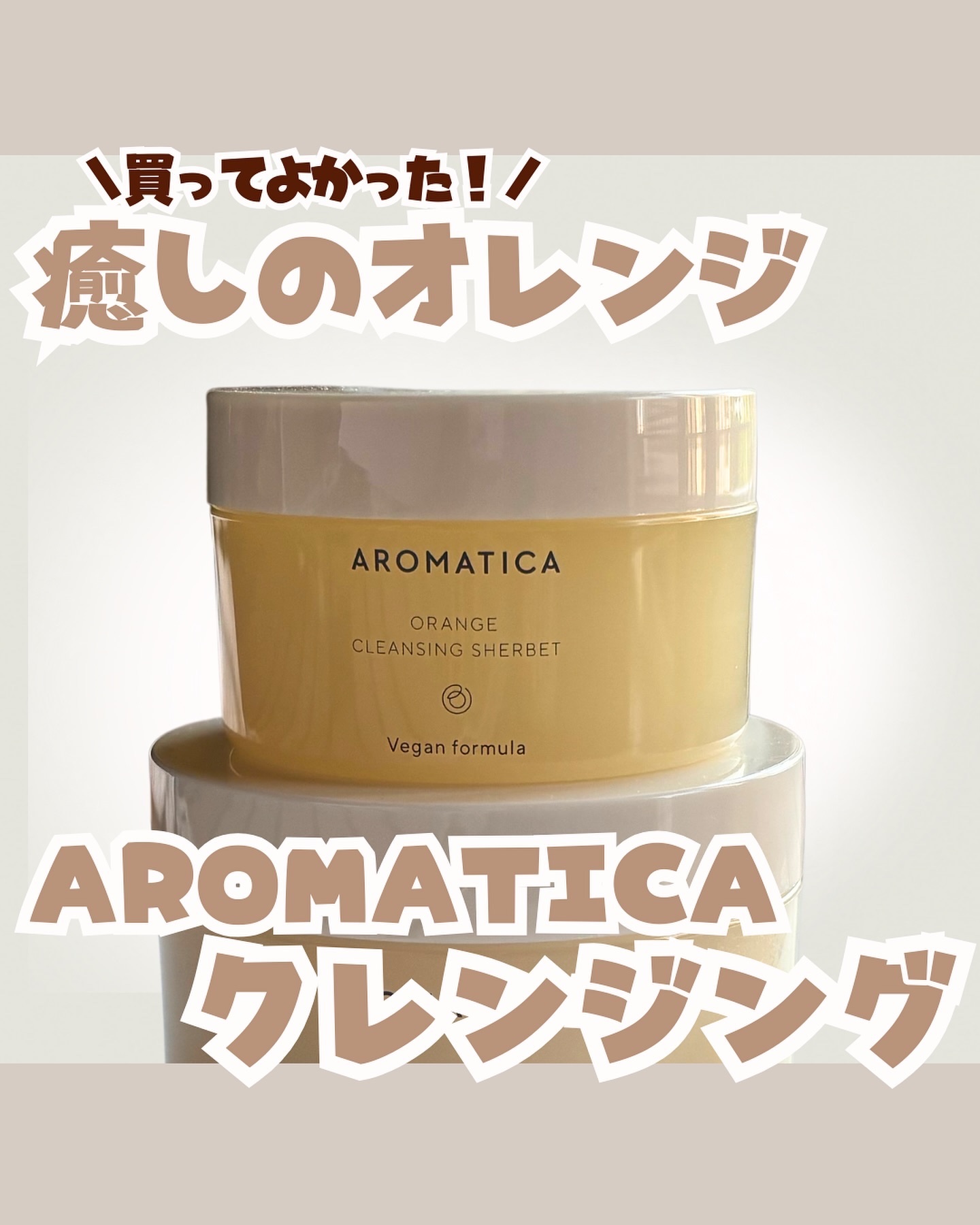 PR ◀︎ その他コスメ･スキンケア投稿はここから📍
今日は【AROMATICA (@aromatica.jp )】✨️

———————————

✔ シャーベットテクスチャーで使いやすい
✔ 肌なじみが良い感じ
✔ 好みが分かれそうだ