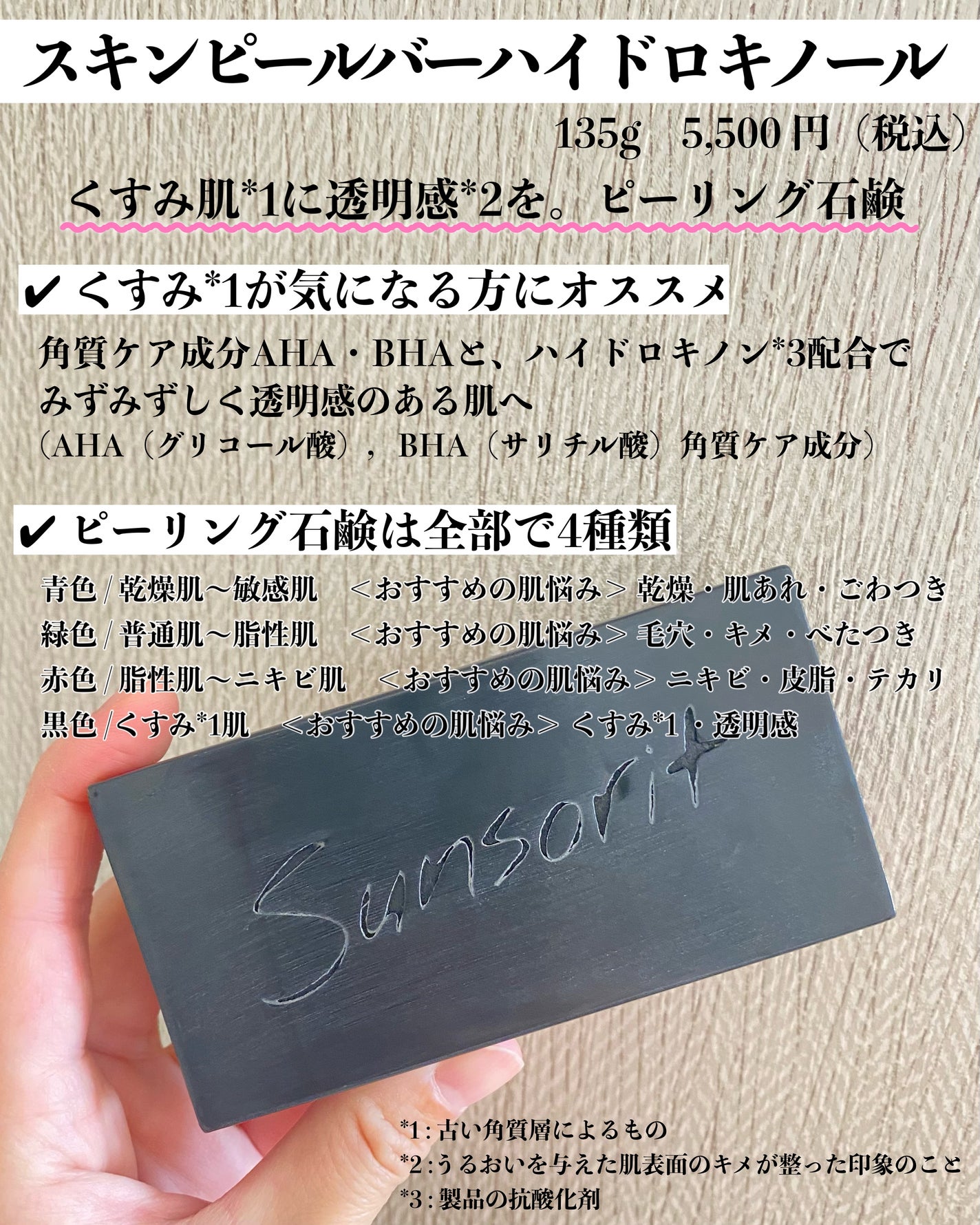 スキンピールバー ハイドロキノール/サンソリット/洗顔石鹸を使ったクチコミ(2枚目)