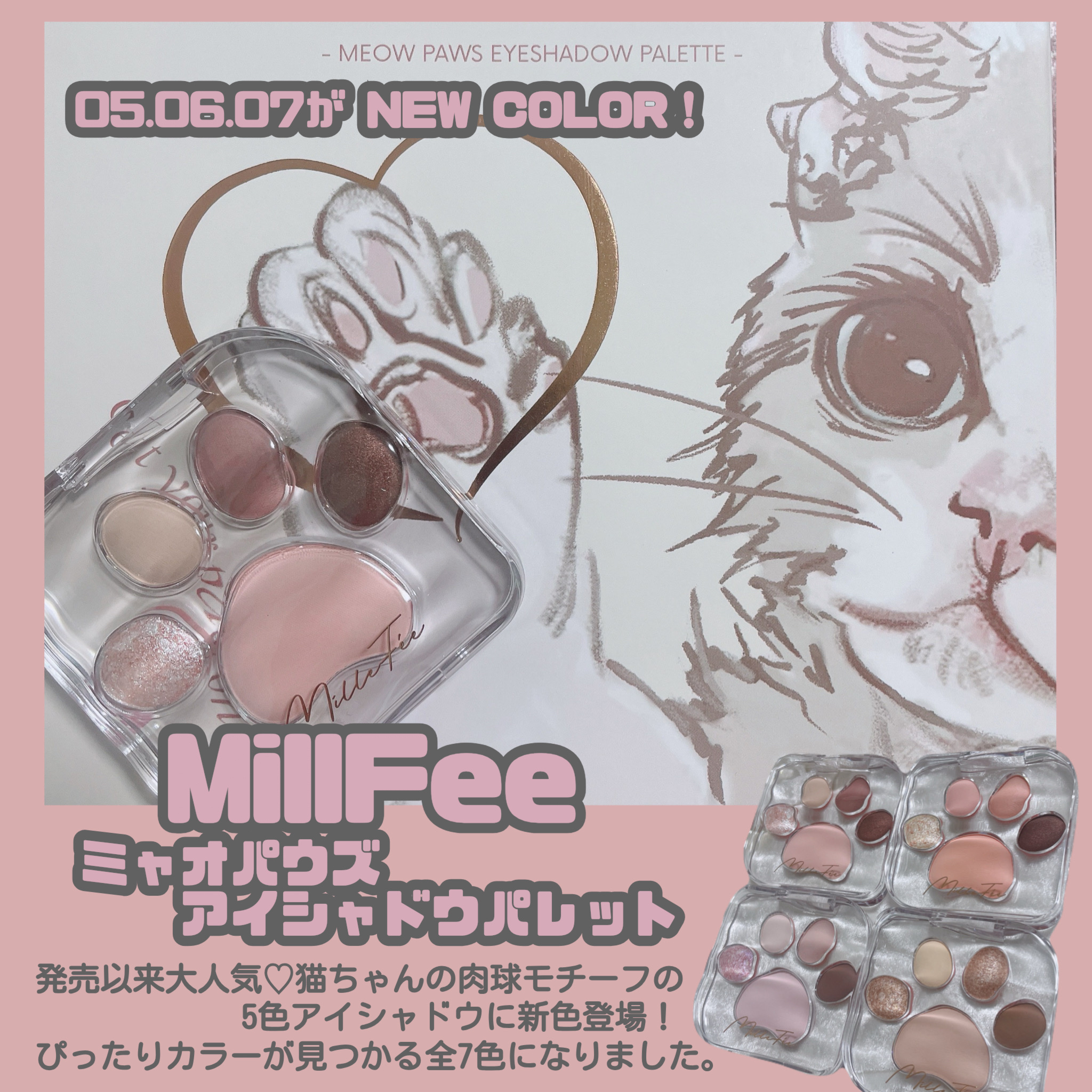 ミャオパウズアイシャドウパレット 07 ひとみしり/MilleFée/アイシャドウパレットを使ったクチコミ（2枚目）