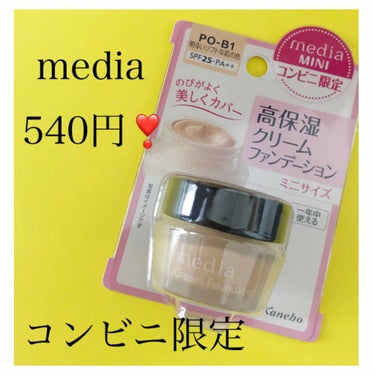 media クリームファンデーションのクチコミ「本日はコンビニでミニサイズが買えるmediaのクリームファンデーションのご紹介(๑>◡<๑)！.....」（1枚目）