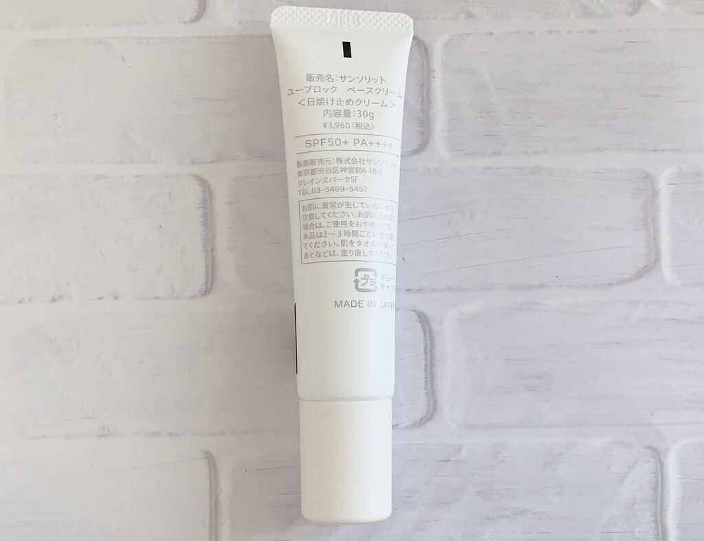 U・Vlockベースクリーム/サンソリット/化粧下地を使ったクチコミ（3枚目）