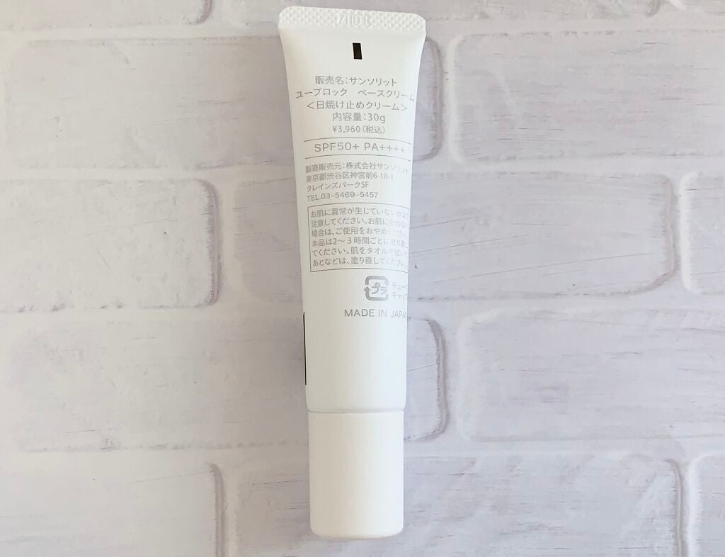 U・Vlockベースクリーム/サンソリット/化粧下地を使ったクチコミ(3枚目)