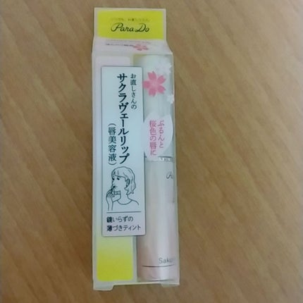 サクラヴェールリップ/パラドゥ/リップクリームを使ったクチコミ(1枚目)