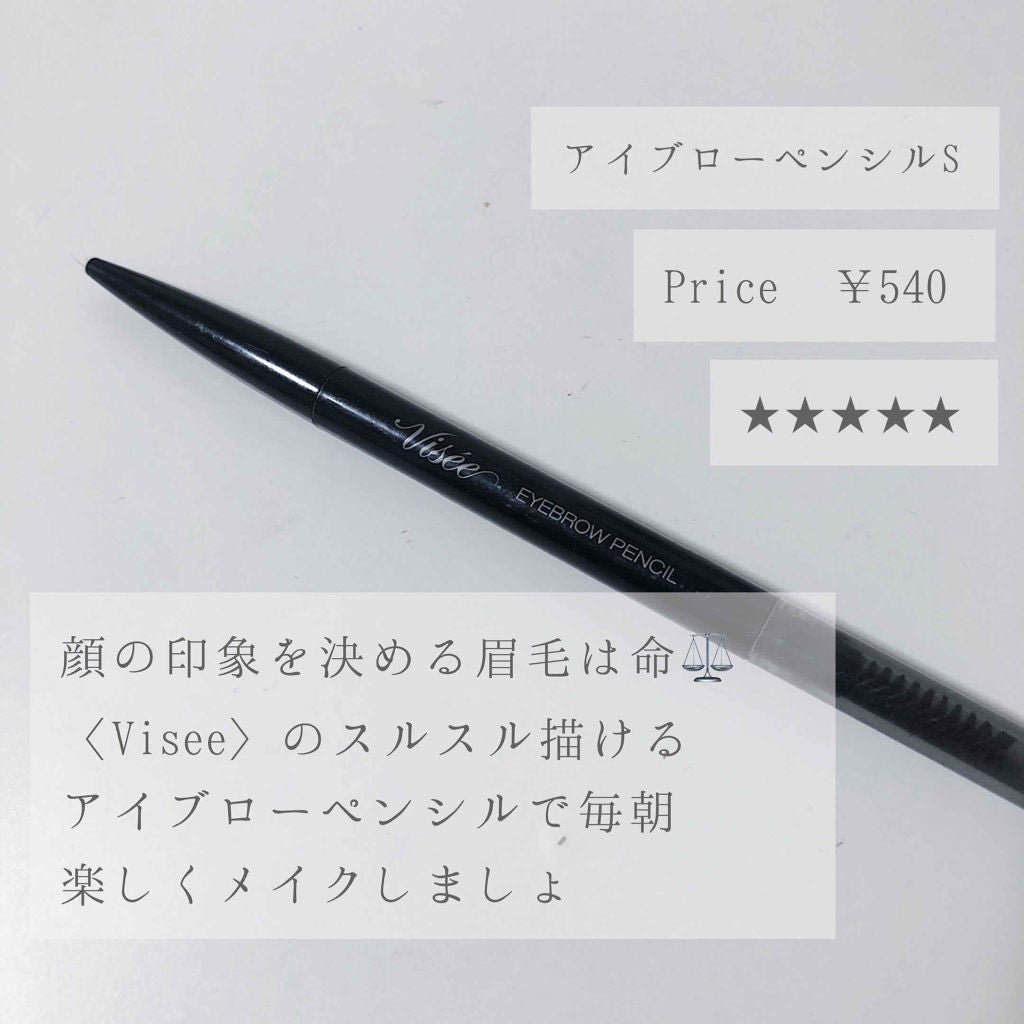 リシェ アイブロウペンシルS/Visée/アイブロウペンシルを使ったクチコミ(1枚目)