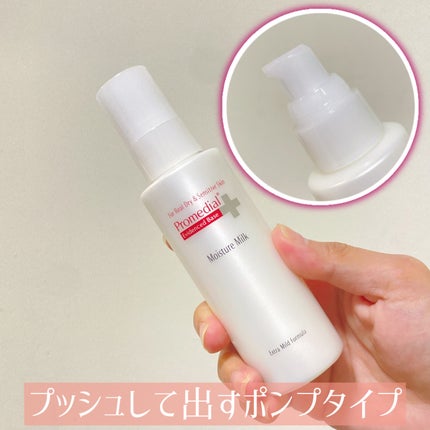 モイスチャーミルク/プロメディアル/乳液を使ったクチコミ(2枚目)