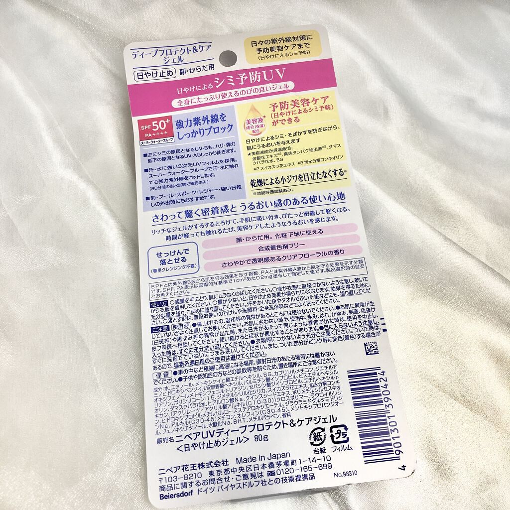 ニベアUV ディープ プロテクト＆ケア ジェル/ニベア/日焼け止めジェルを使ったクチコミ（3枚目）