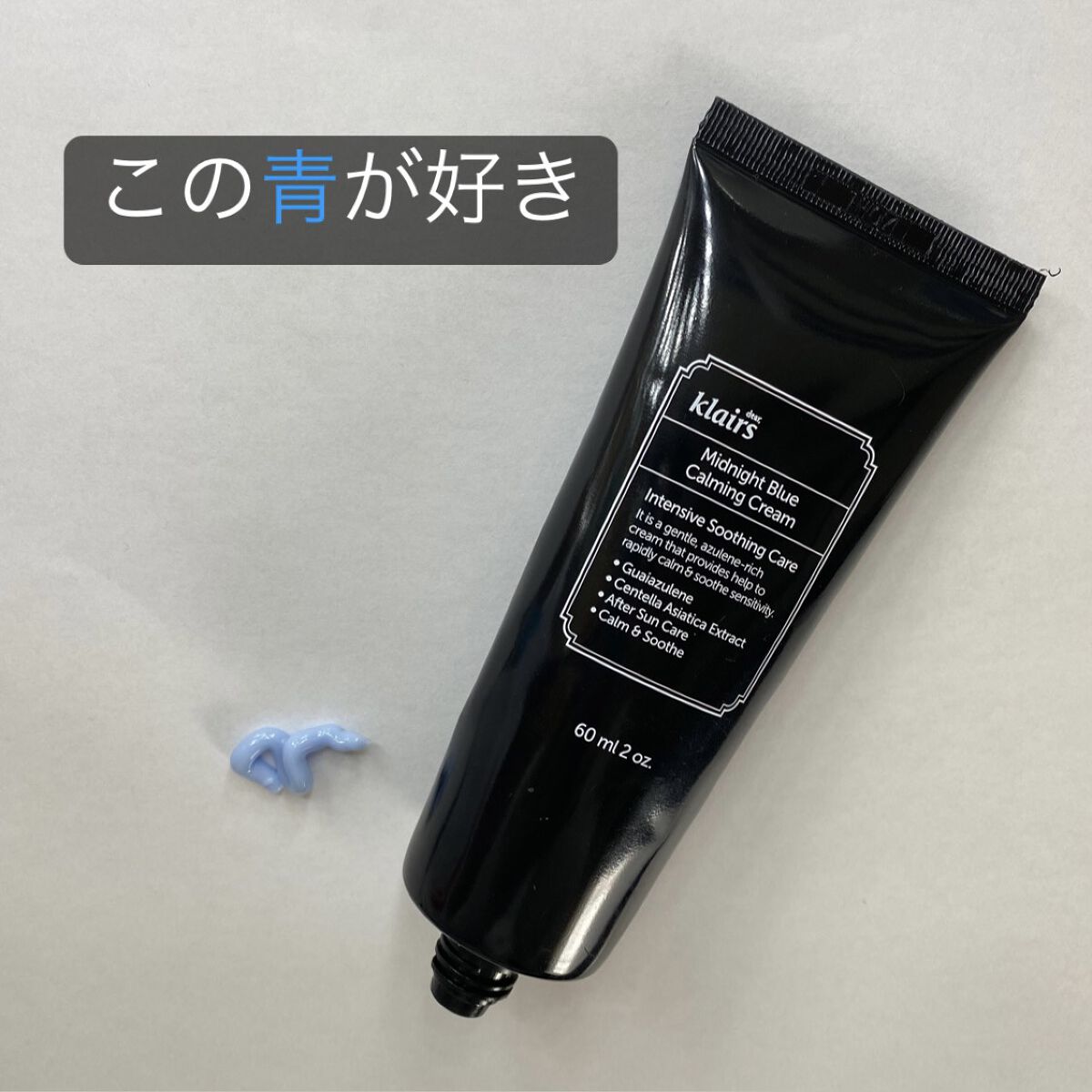 ミッドナイトブルーカーミングクリーム/Klairs/フェイスクリームを使ったクチコミ（1枚目）
