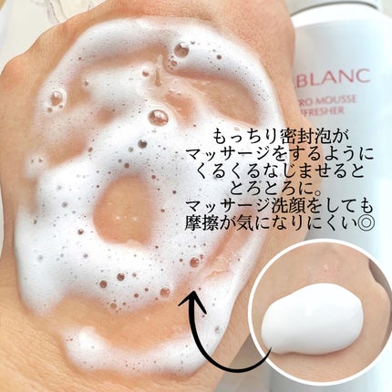 マイクロムース リフレッシャー/ALBLANC/泡洗顔を使ったクチコミ(2枚目)