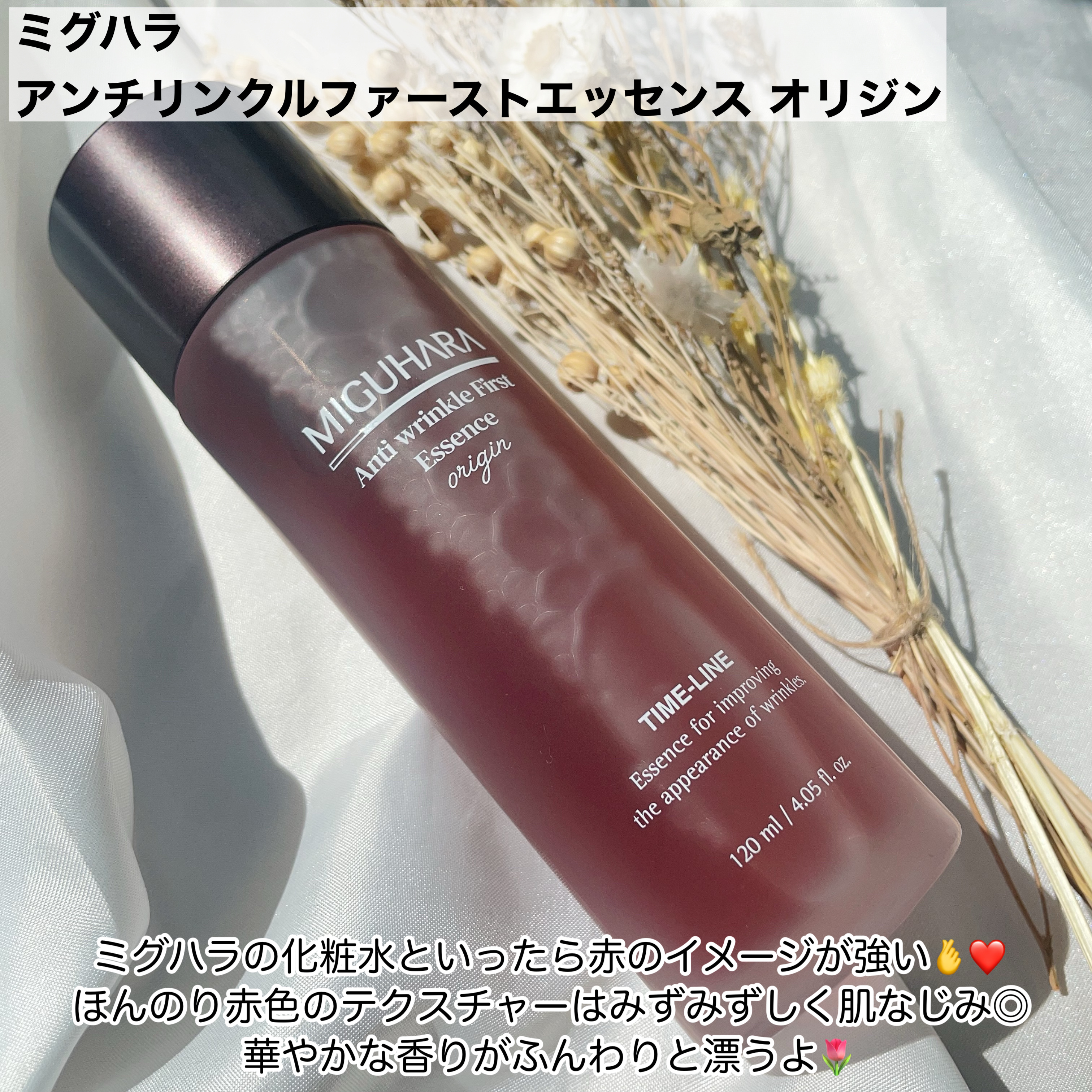 アンチリンクルファーストエッセンスオリジン/MIGUHARA/化粧水を使ったクチコミ（2枚目）