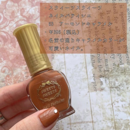 ネイルパティシエ/スウィーツ スウィーツ/マニキュアを使ったクチコミ(2枚目)