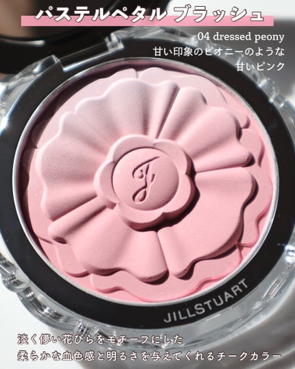 ジルスチュアート パステルペタル ブラッシュ/JILL STUART/パウダーチークを使ったクチコミ(2枚目)