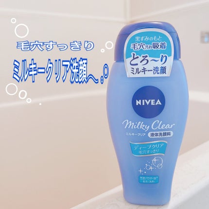 ニベア ミルキークリア洗顔料 ディープクリア/ニベア/洗顔フォームを使ったクチコミ(1枚目)