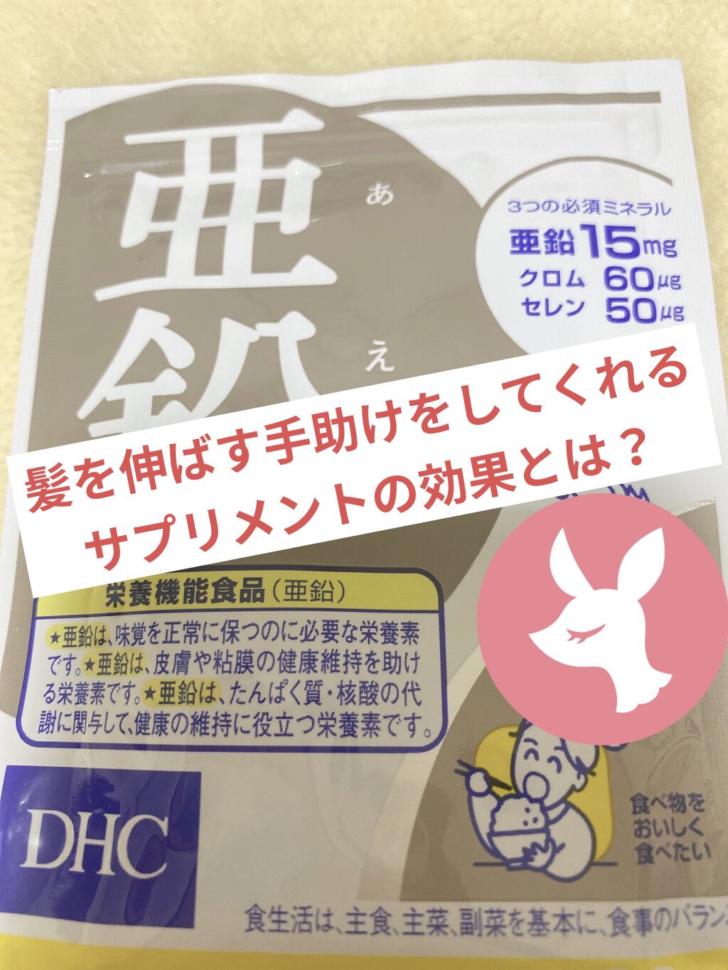 DHC 亜鉛/DHC/健康サプリメントを使ったクチコミ（1枚目）