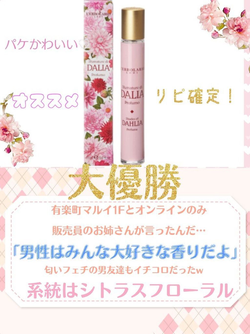 Sfumature di Dalia(スフマトゥーレ ディ ダリア) パフューム/L'ERBOLARIO/香水(レディース)を使ったクチコミ(1枚目)