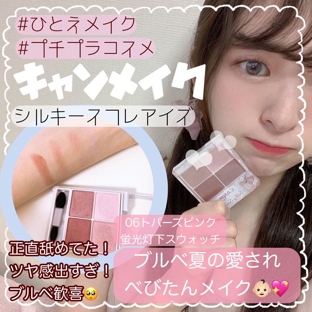 シルキースフレアイズ/キャンメイク/アイシャドウパレットを使ったクチコミ(1枚目)