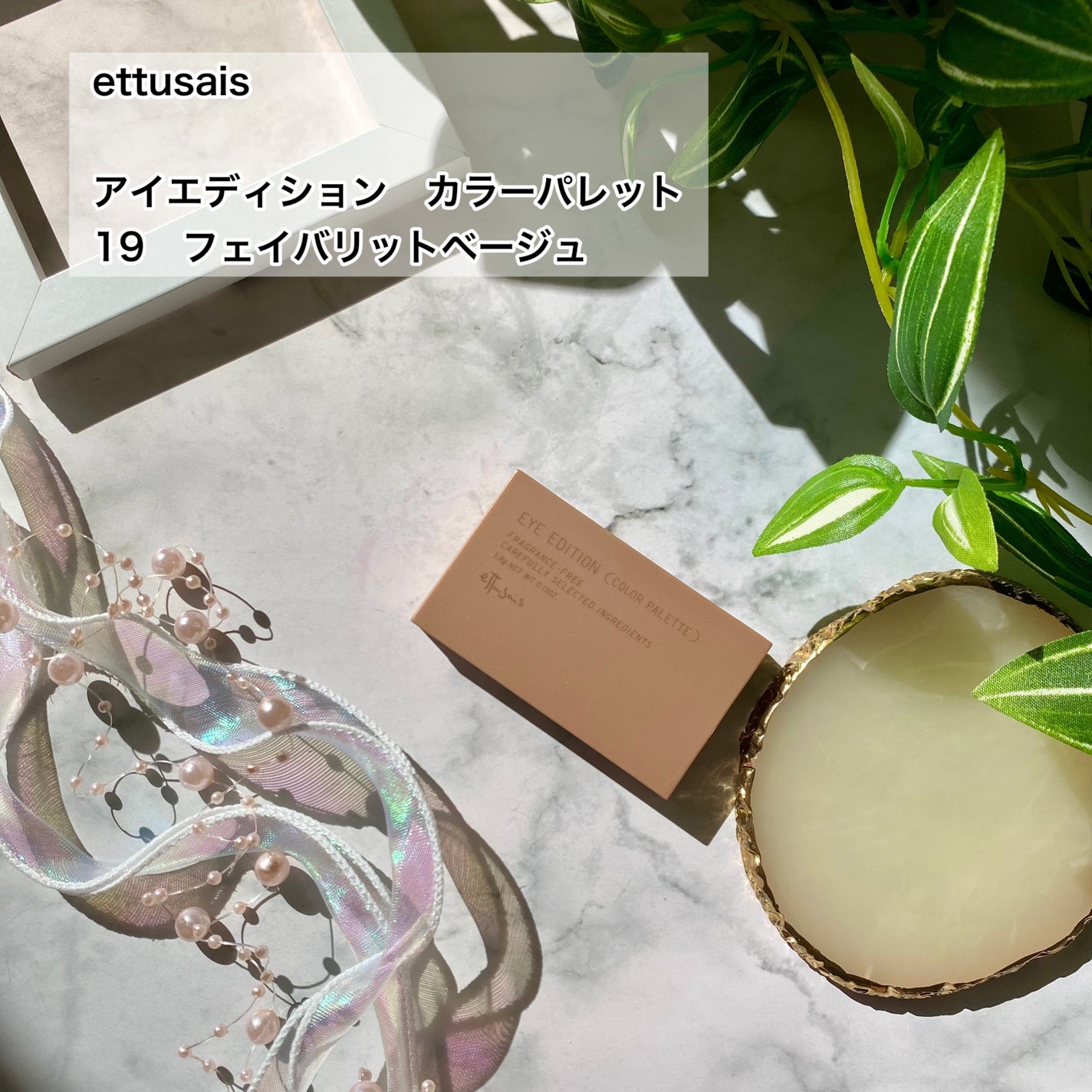 エテュセ アイエディション(カラーパレット)/ettusais/アイシャドウパレットを使ったクチコミ(2枚目)