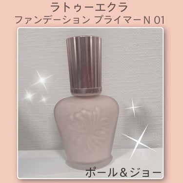 ラトゥー エクラ ファンデーション プライマー N/PAUL & JOE BEAUTE/化粧下地を使ったクチコミ（1枚目）