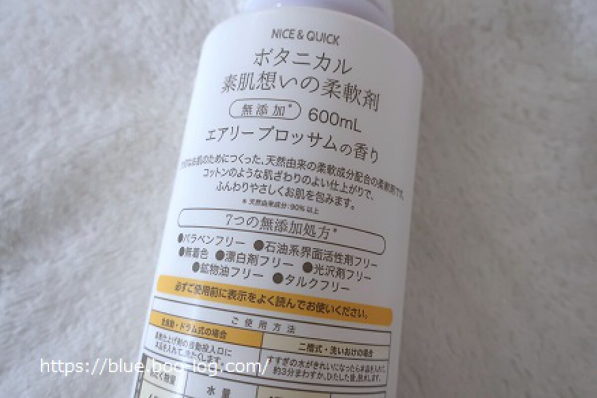 ボタニカル素肌想いの柔軟剤 エアリーブロッサムの香り/NICE & QUICK/柔軟剤を使ったクチコミ(2枚目)
