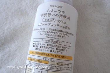 ボタニカル素肌想いの柔軟剤 エアリーブロッサムの香り/NICE ＆ QUICK/柔軟剤を使ったクチコミ（2枚目）