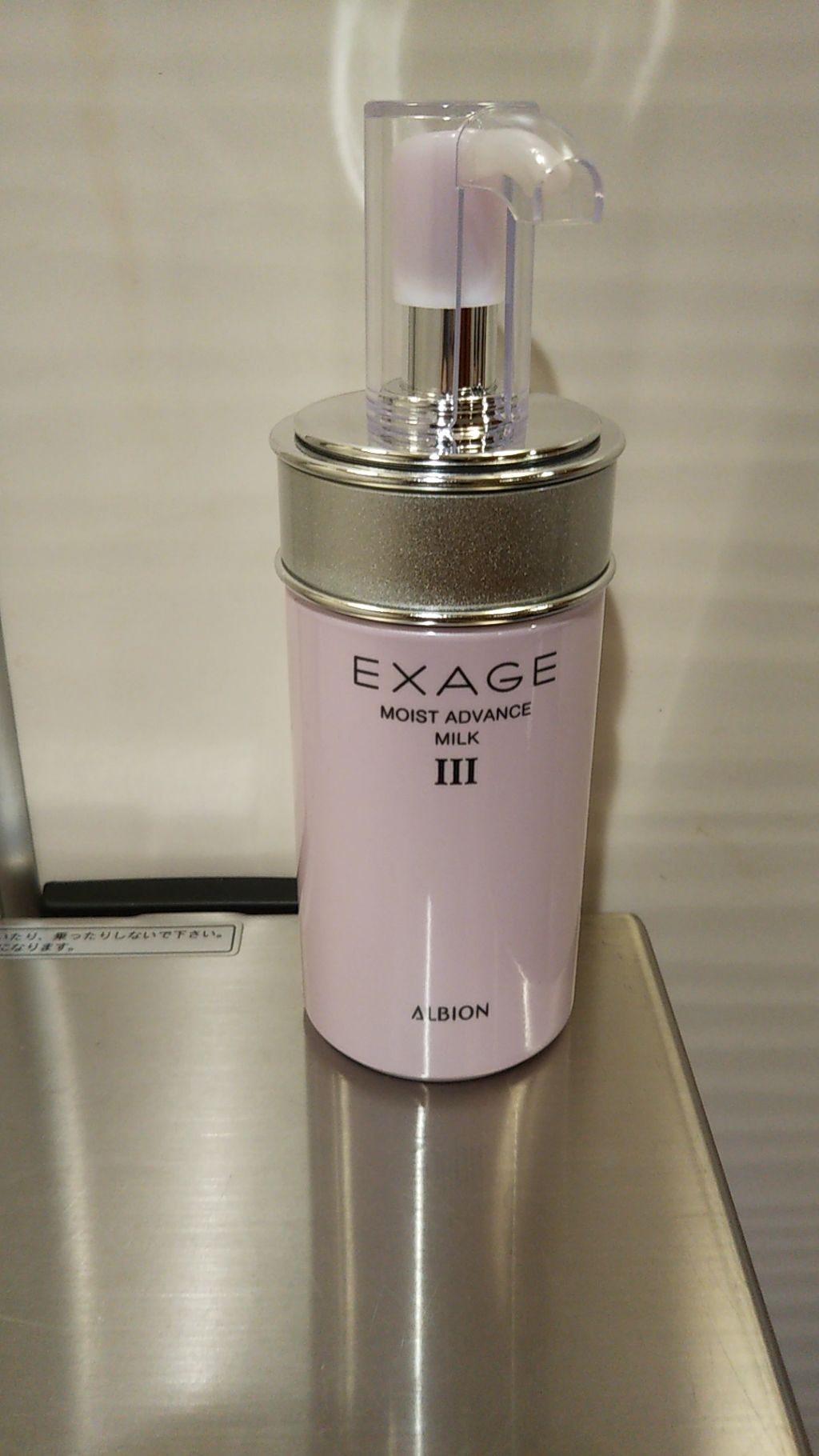 エクサージュ モイスト アドバンス ミルク III/ALBION/乳液を使ったクチコミ（1枚目）