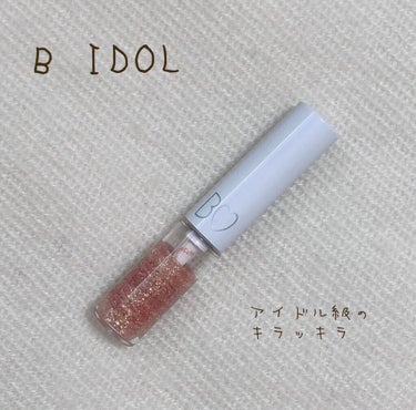 B IDOL グリッターライナー
01 マイシャンパン




マスクをするようになってグリッターライナーが欲しくなり、色んなグリッターライナーを試したのですが、私はこれが1番お気に入り