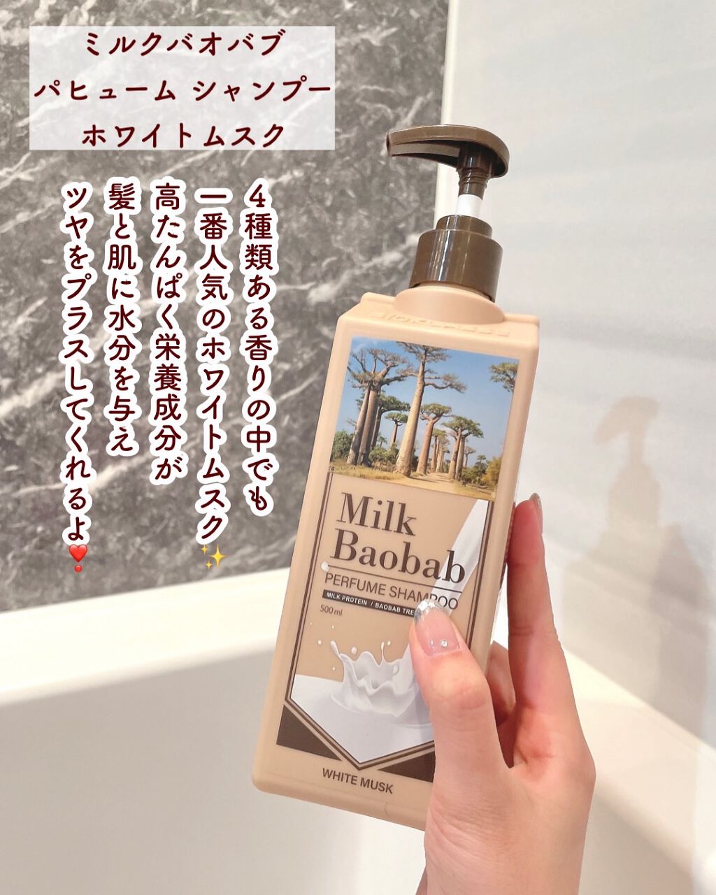 ミルクバオバブ パフュームボディウォッシュ ホワイトムスク/ミルクバオバブ/ボディソープを使ったクチコミ(4枚目)